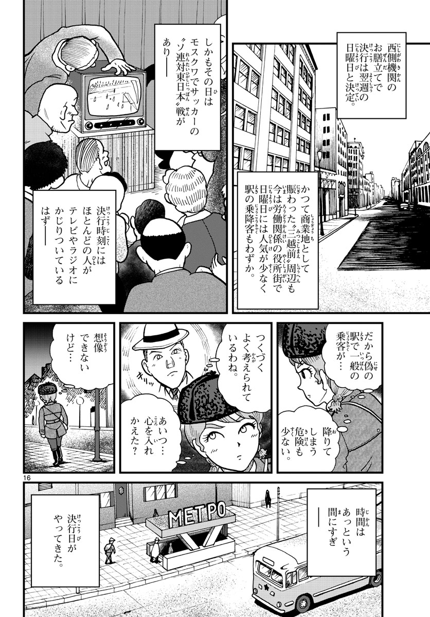 国境のエミーリャ - 第30話 - Page 16