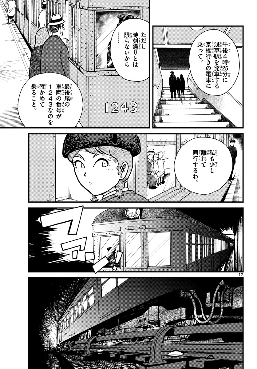 国境のエミーリャ - 第30話 - Page 17