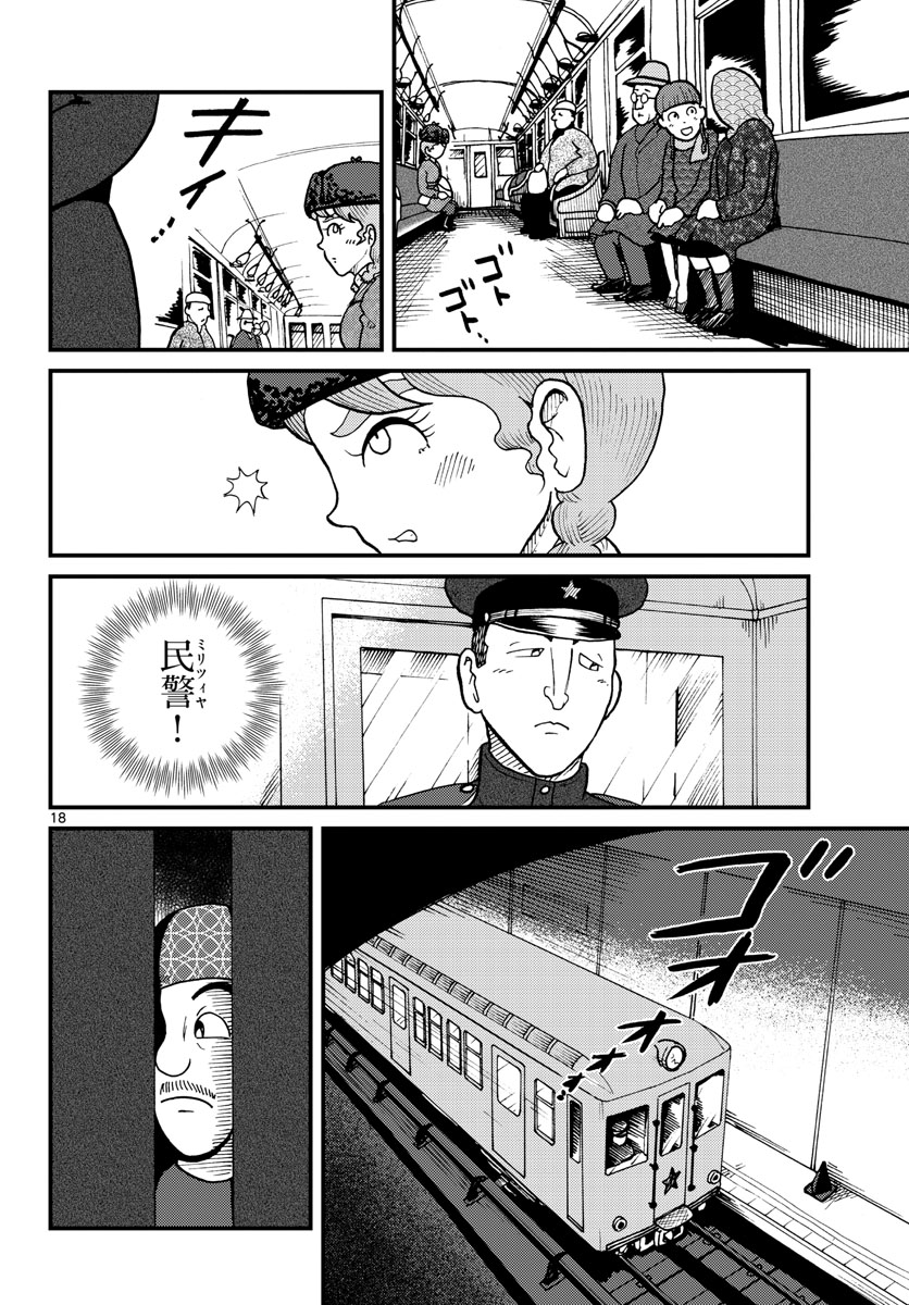 国境のエミーリャ - 第30話 - Page 18