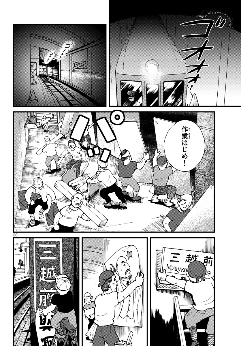 国境のエミーリャ - 第30話 - Page 20