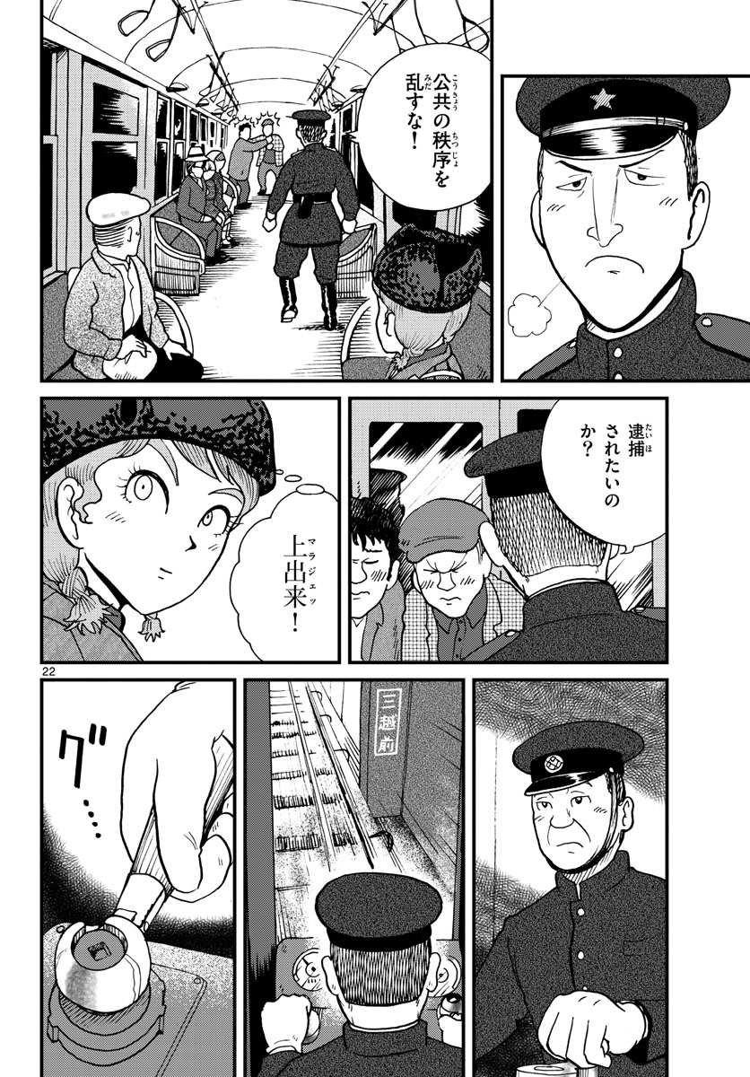 国境のエミーリャ - 第30話 - Page 22