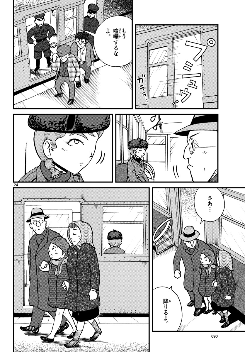 国境のエミーリャ - 第30話 - Page 24