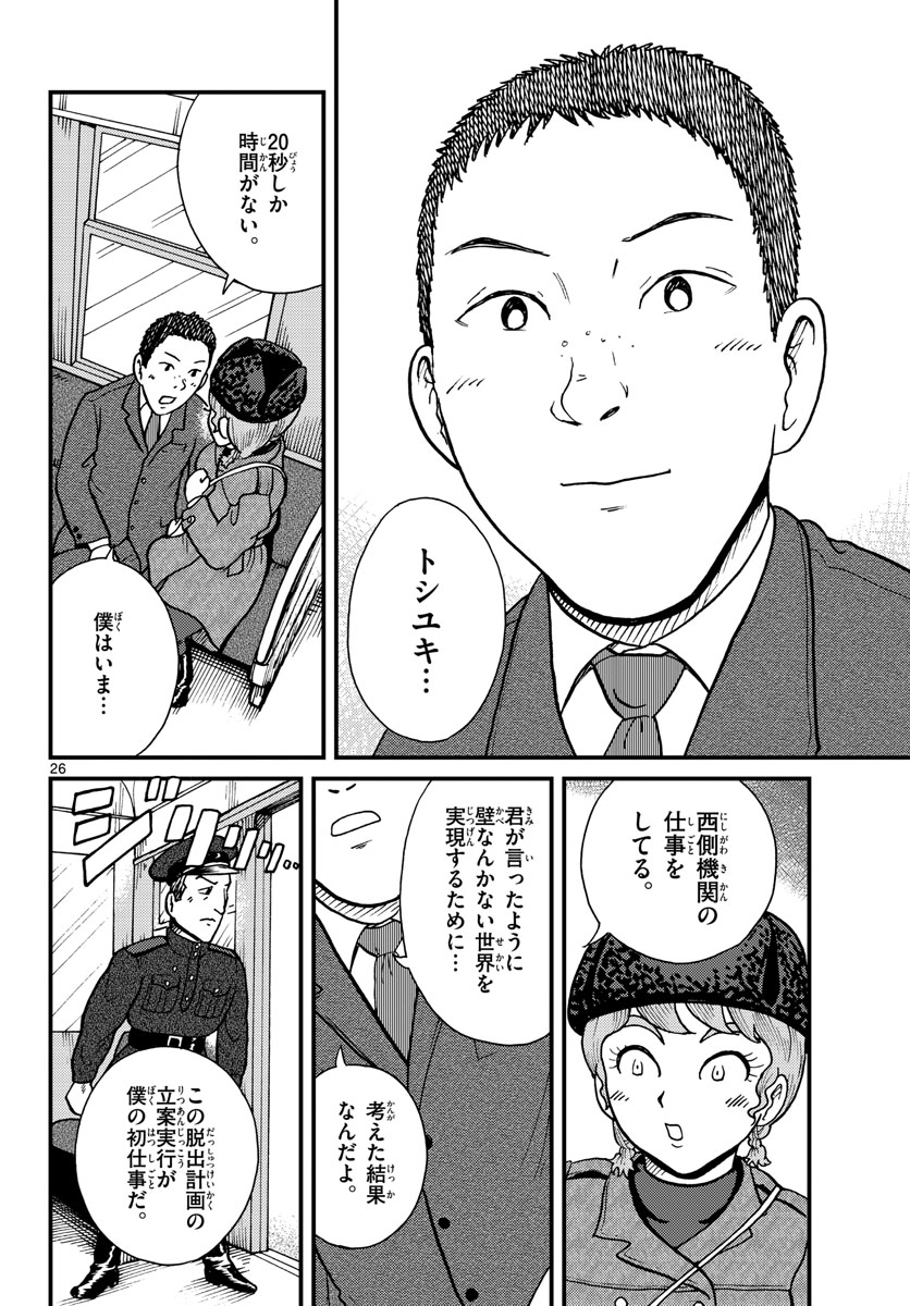 国境のエミーリャ - 第30話 - Page 26