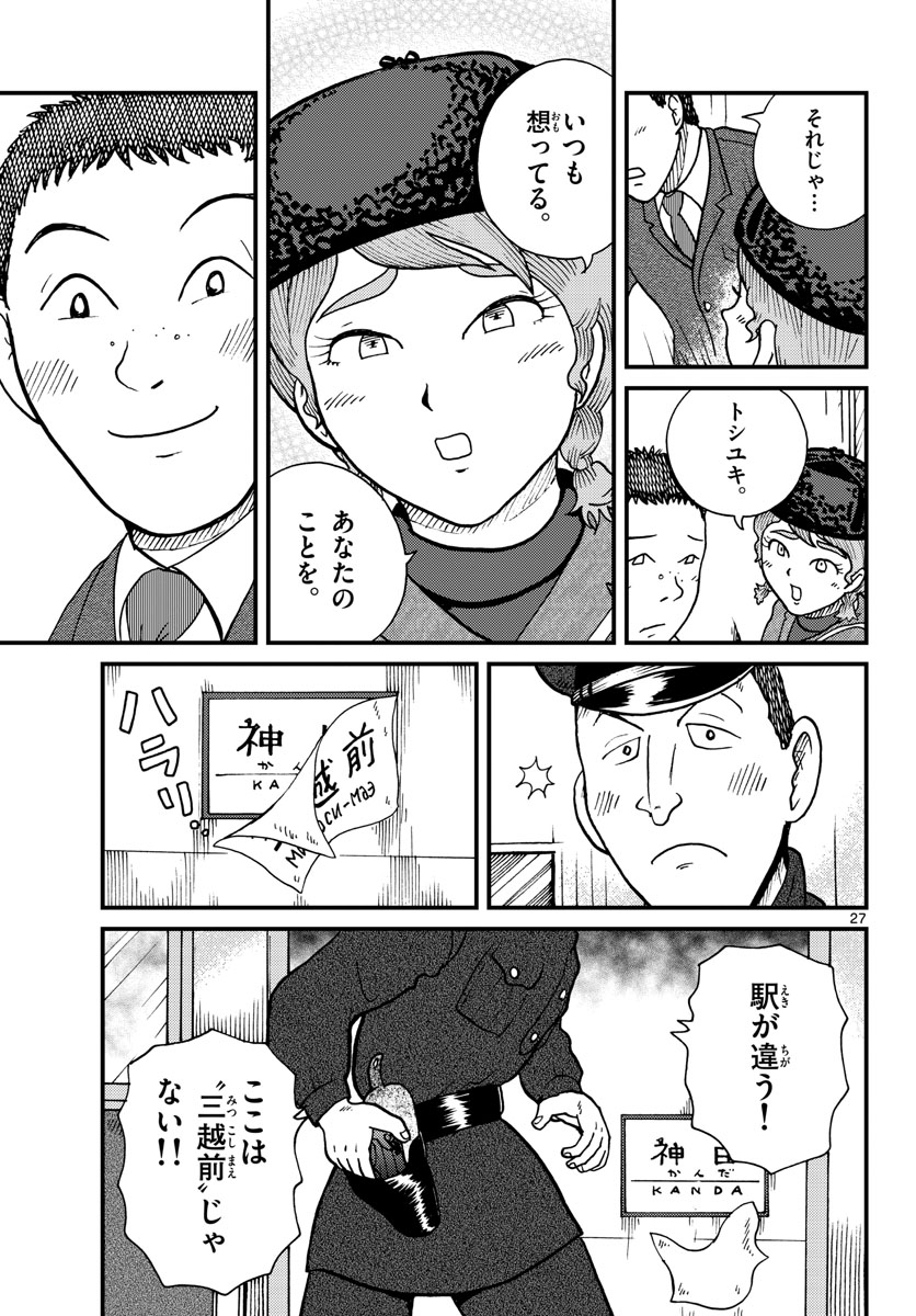 国境のエミーリャ - 第30話 - Page 27