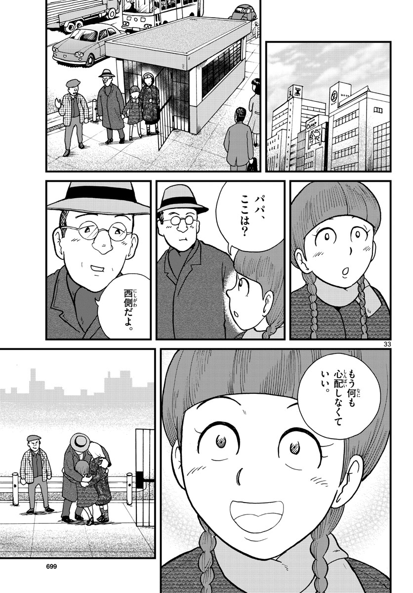 国境のエミーリャ - 第30話 - Page 33