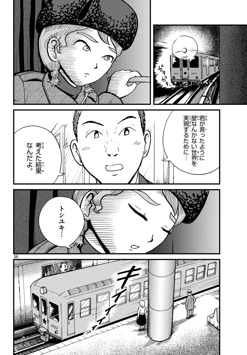 国境のエミーリャ - 第30話 - Page 36