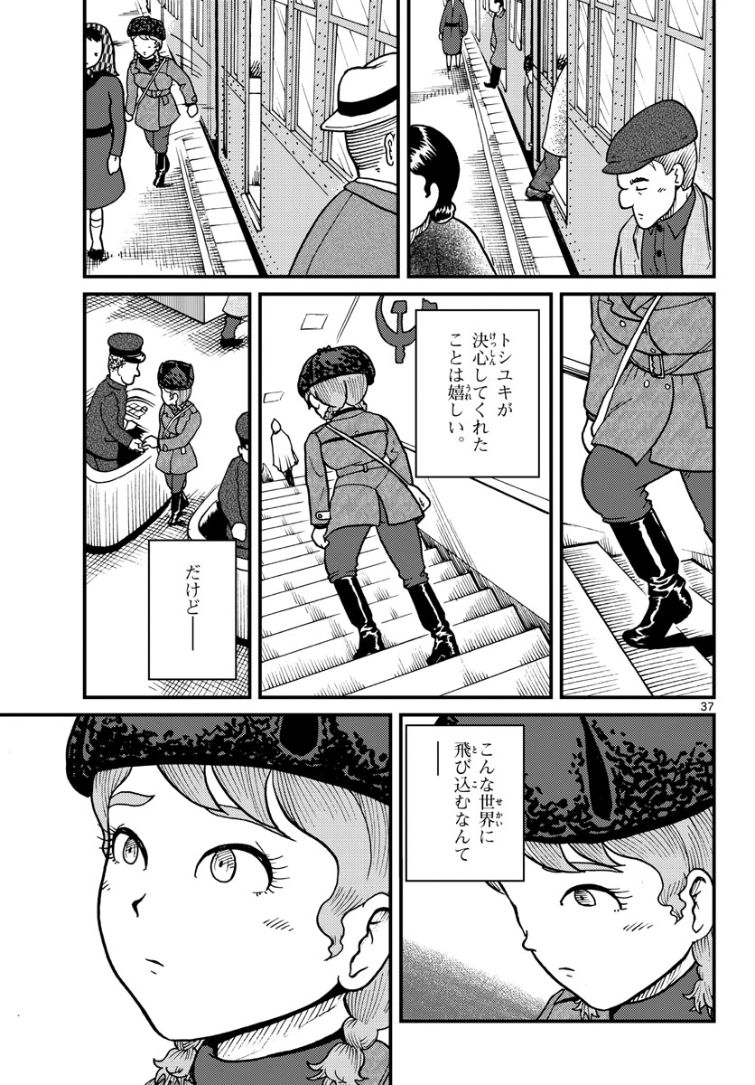 国境のエミーリャ - 第30話 - Page 37