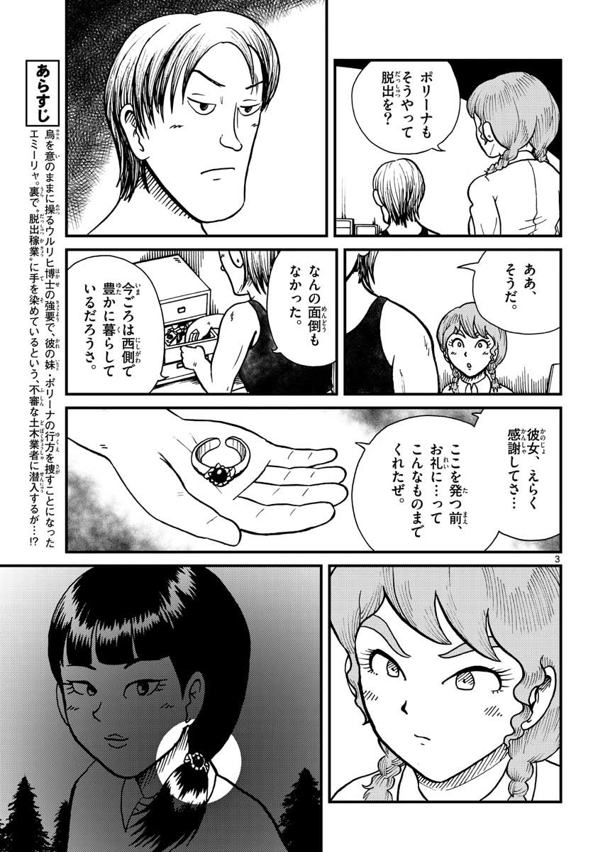 国境のエミーリャ - 第29話 - Page 3