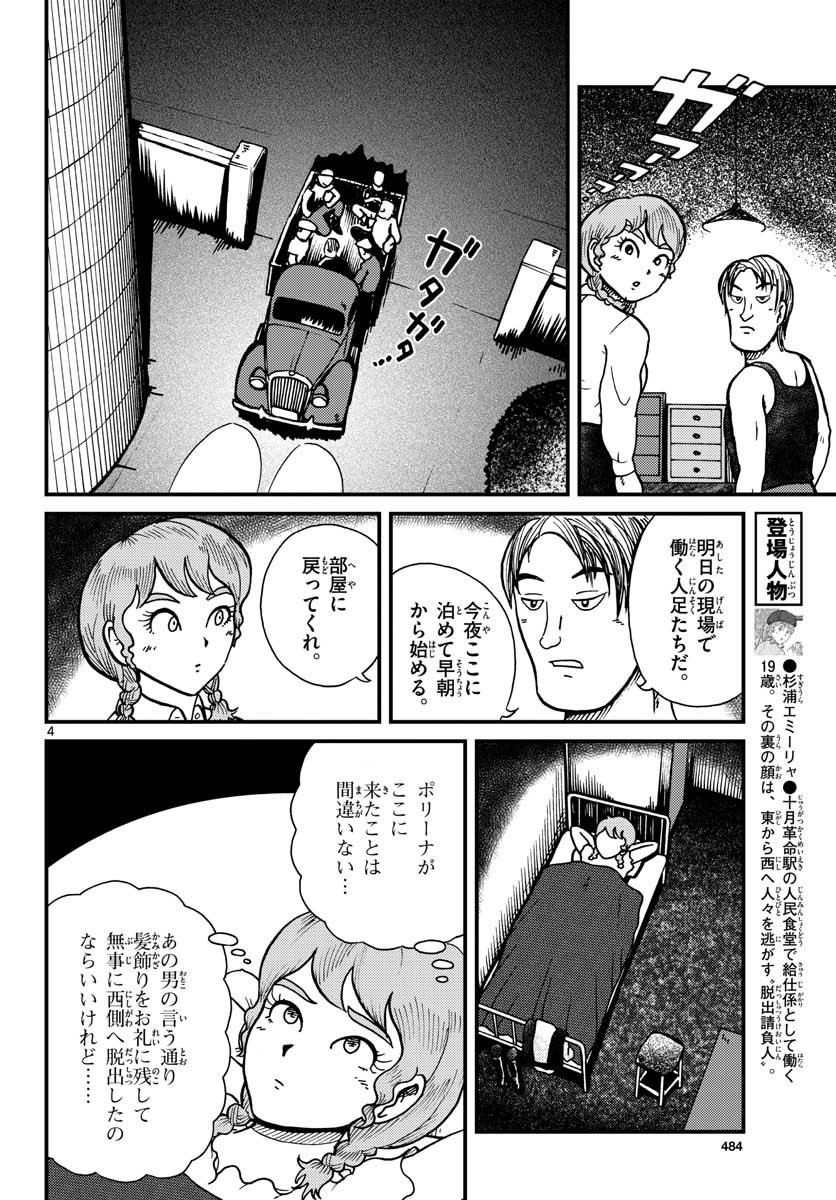 国境のエミーリャ - 第29話 - Page 4