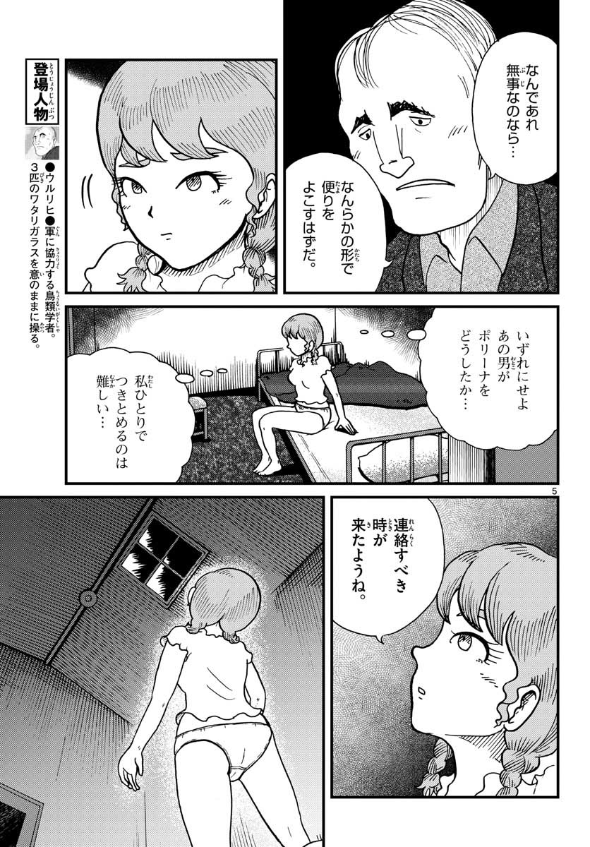 国境のエミーリャ - 第29話 - Page 5