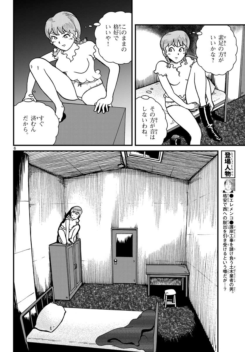 国境のエミーリャ - 第29話 - Page 6