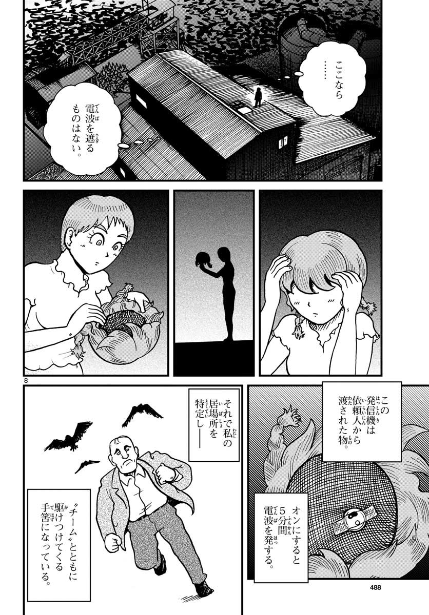 国境のエミーリャ - 第29話 - Page 8