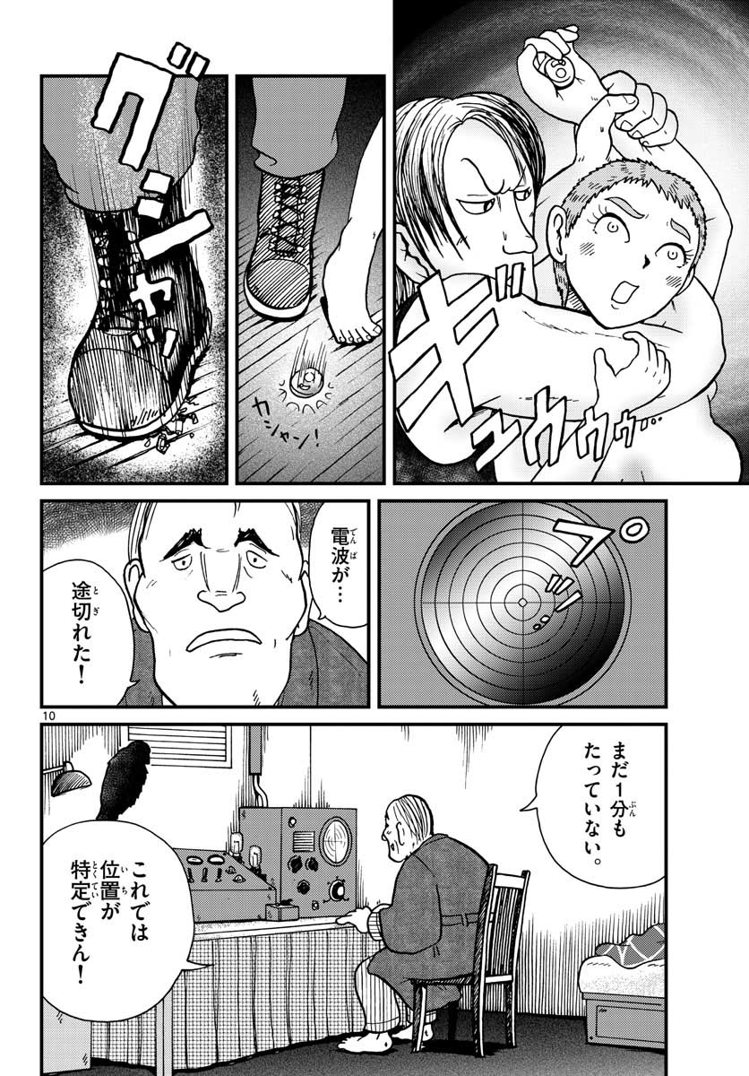 国境のエミーリャ - 第29話 - Page 10