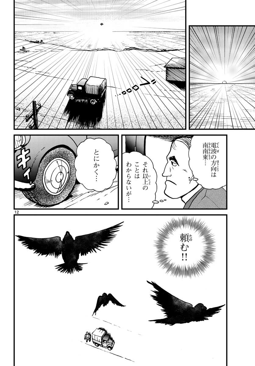 国境のエミーリャ - 第29話 - Page 12