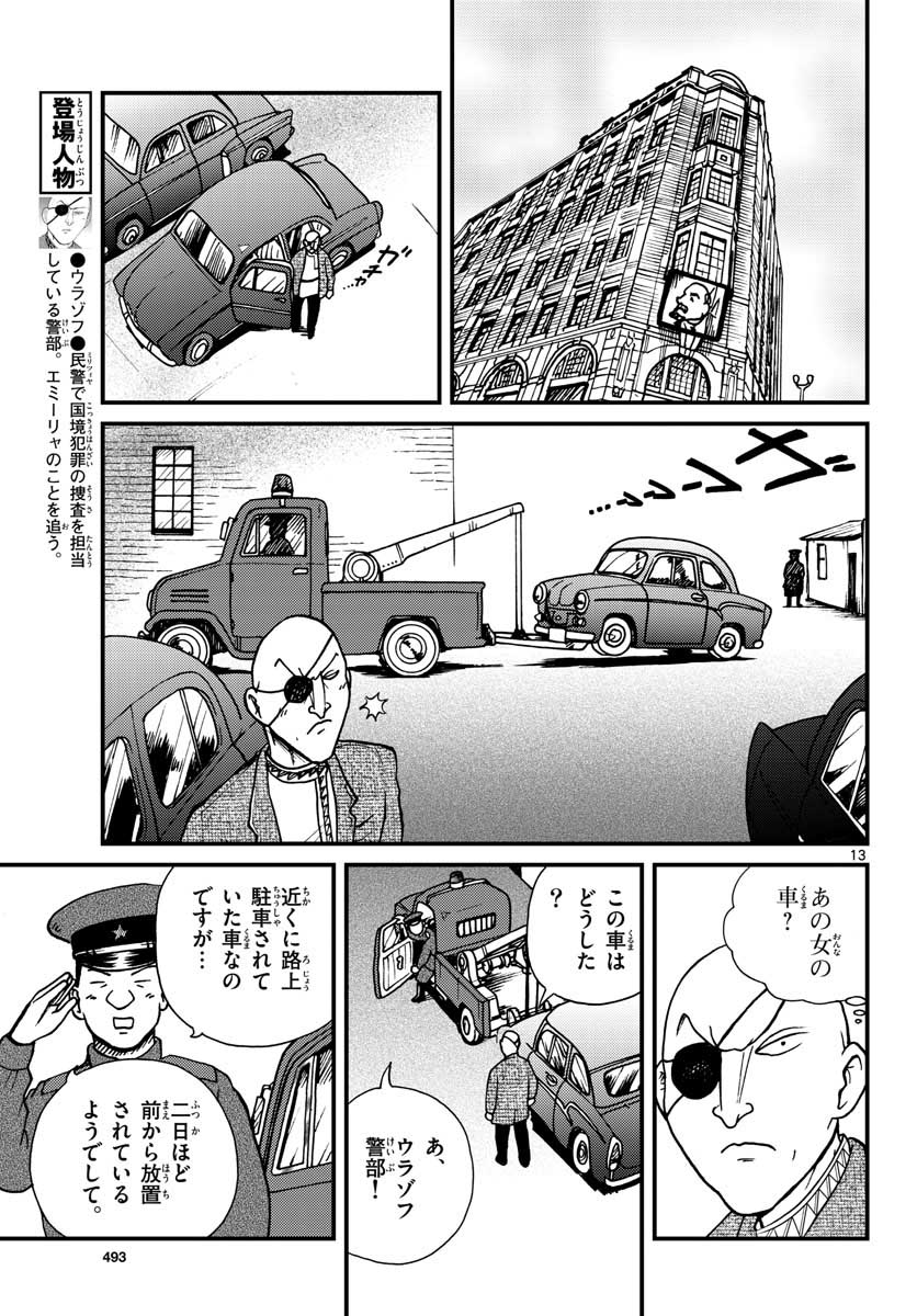 国境のエミーリャ - 第29話 - Page 13