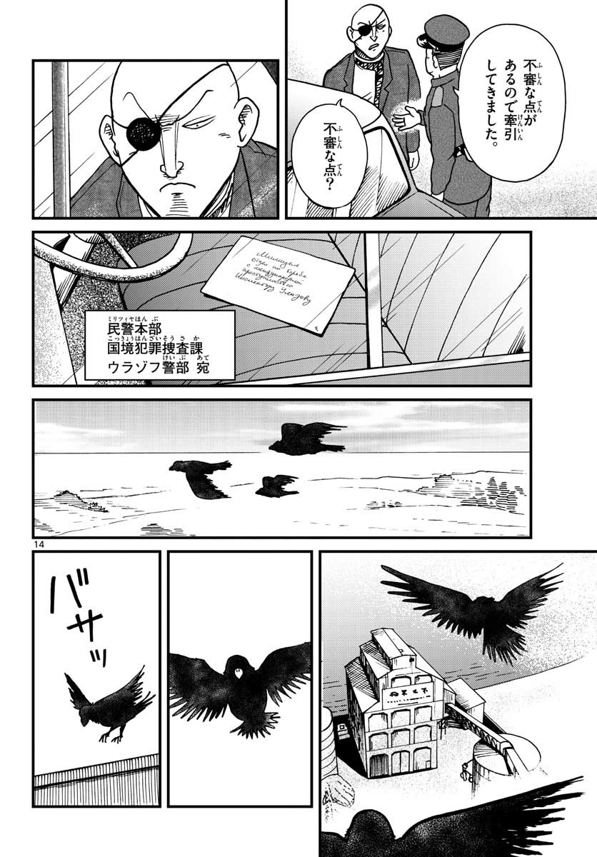 国境のエミーリャ - 第29話 - Page 14