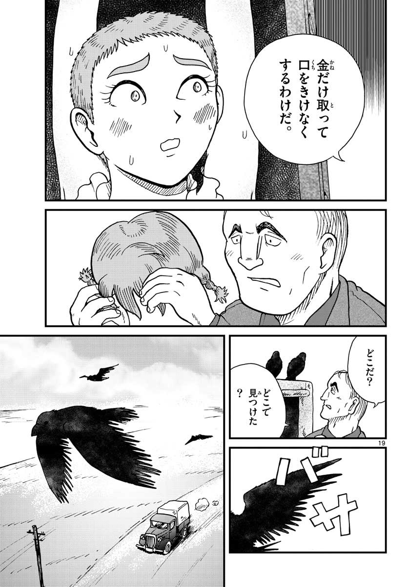 国境のエミーリャ - 第29話 - Page 19