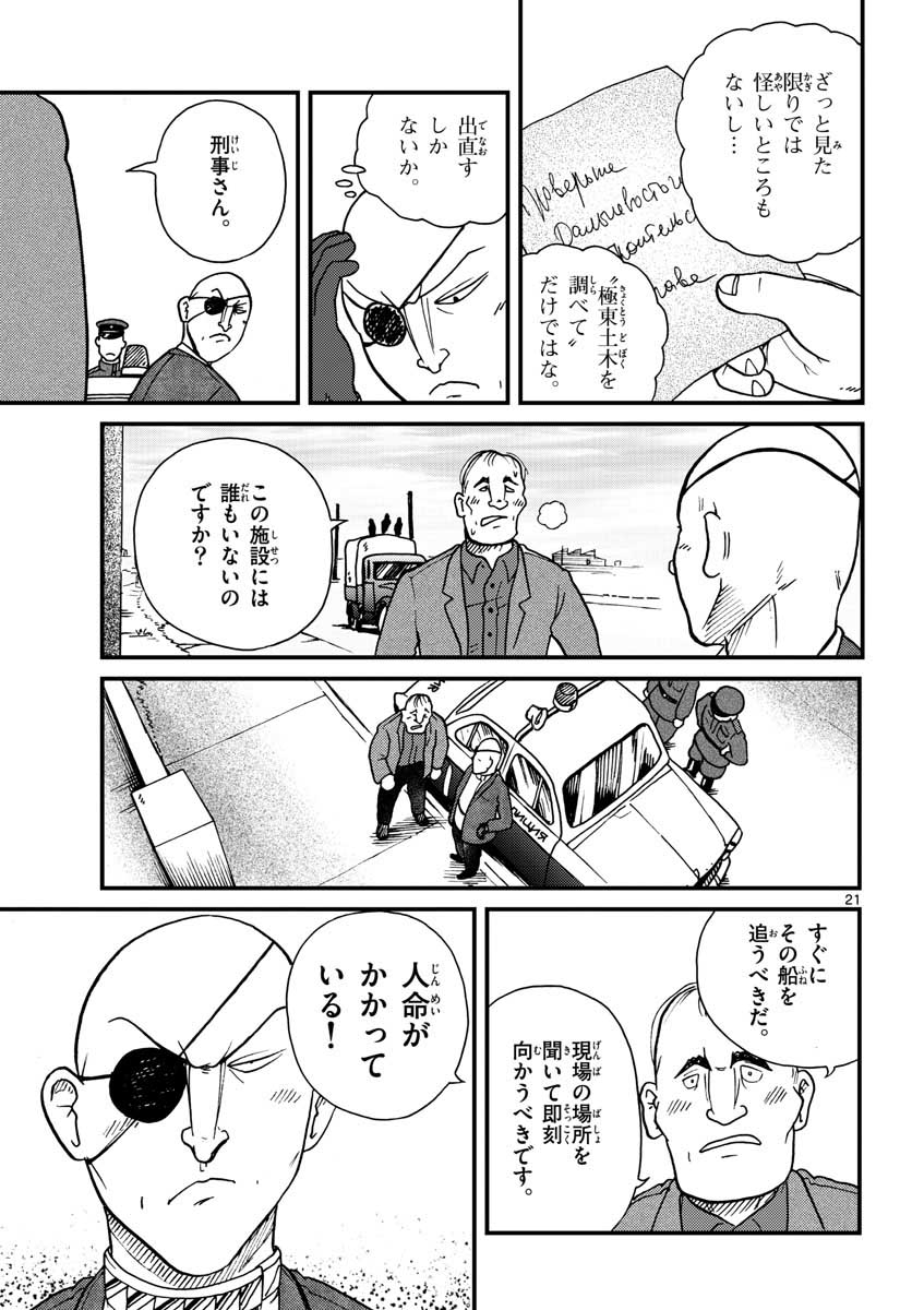 国境のエミーリャ - 第29話 - Page 21