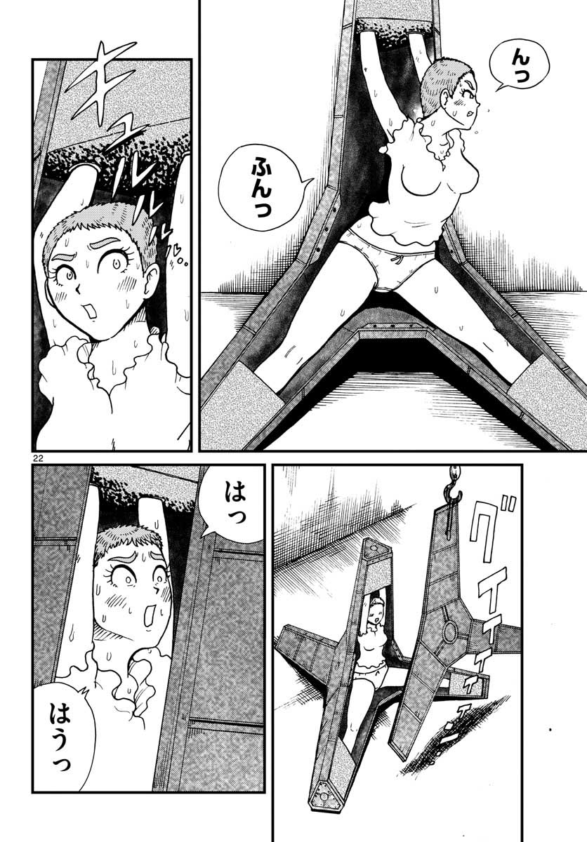 国境のエミーリャ - 第29話 - Page 22