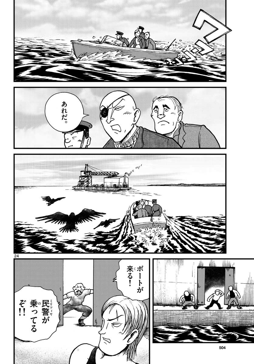 国境のエミーリャ - 第29話 - Page 24