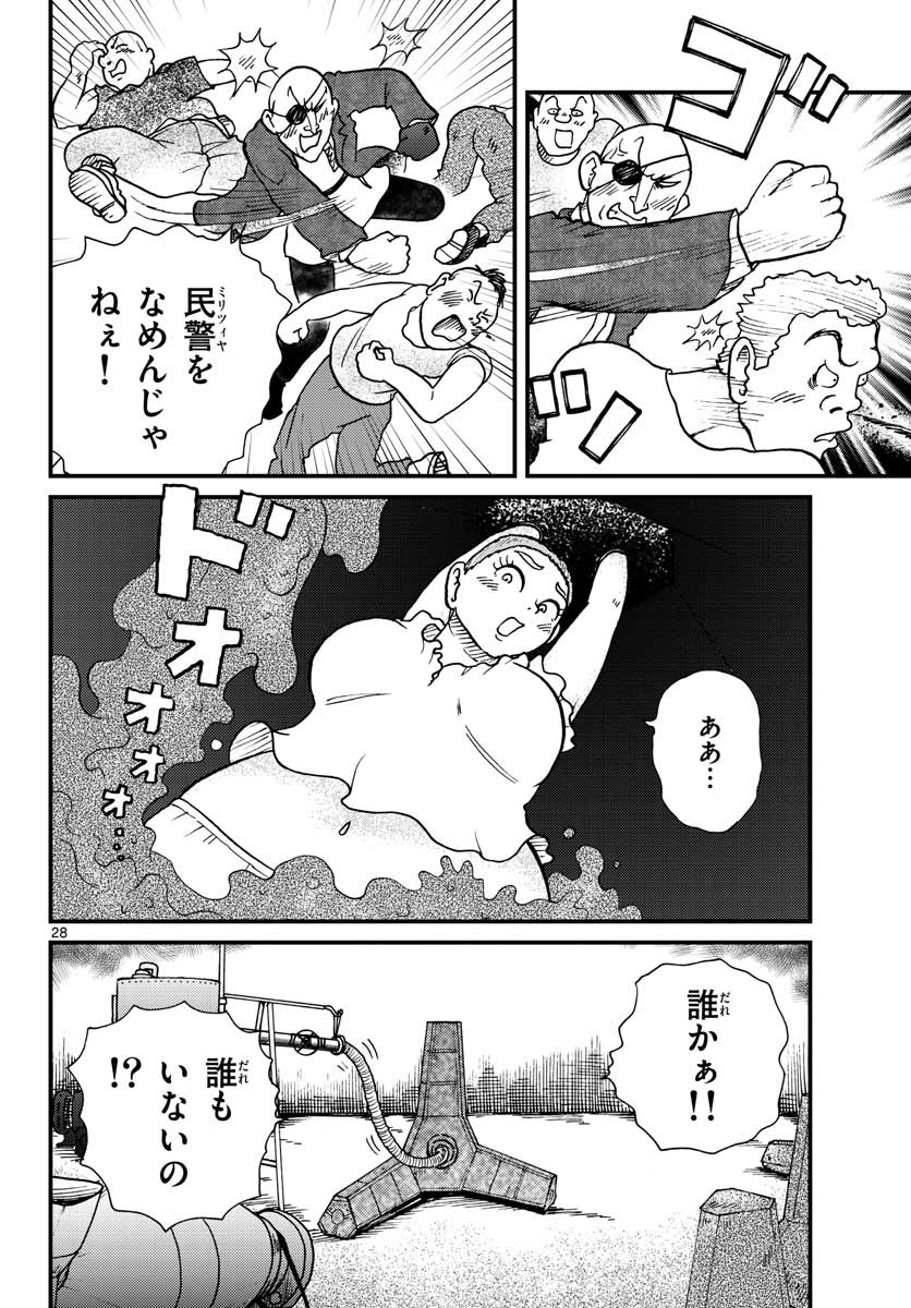 国境のエミーリャ - 第29話 - Page 28