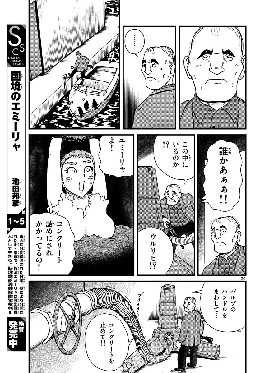 国境のエミーリャ - 第29話 - Page 29