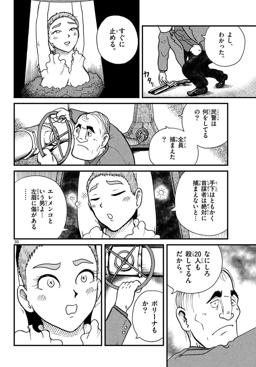 国境のエミーリャ - 第29話 - Page 30