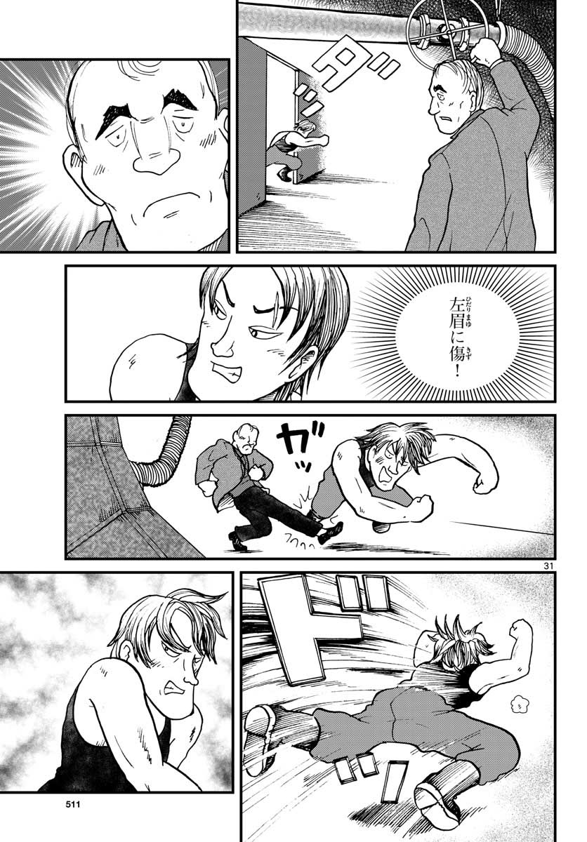 国境のエミーリャ - 第29話 - Page 31