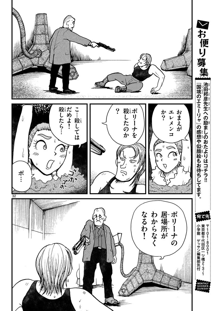 国境のエミーリャ - 第29話 - Page 32