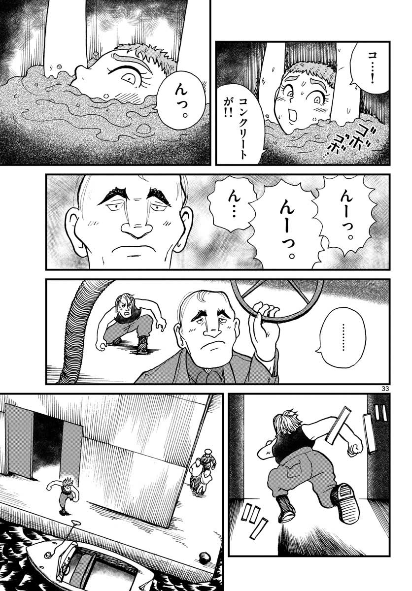 国境のエミーリャ - 第29話 - Page 33