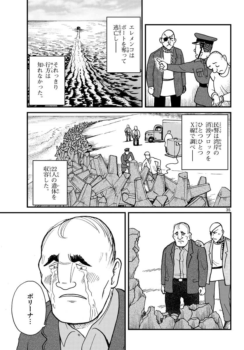 国境のエミーリャ - 第29話 - Page 35