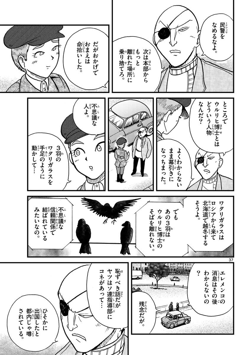 国境のエミーリャ - 第29話 - Page 37