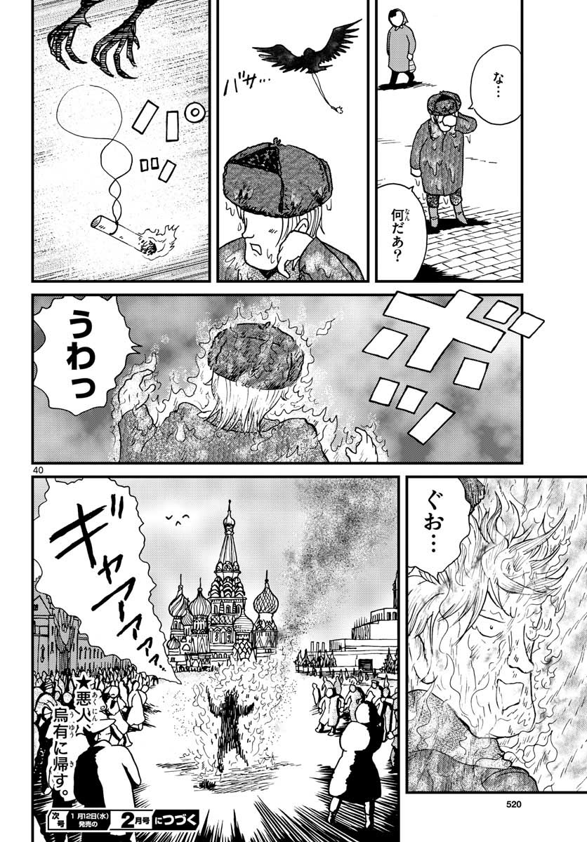 国境のエミーリャ - 第29話 - Page 40