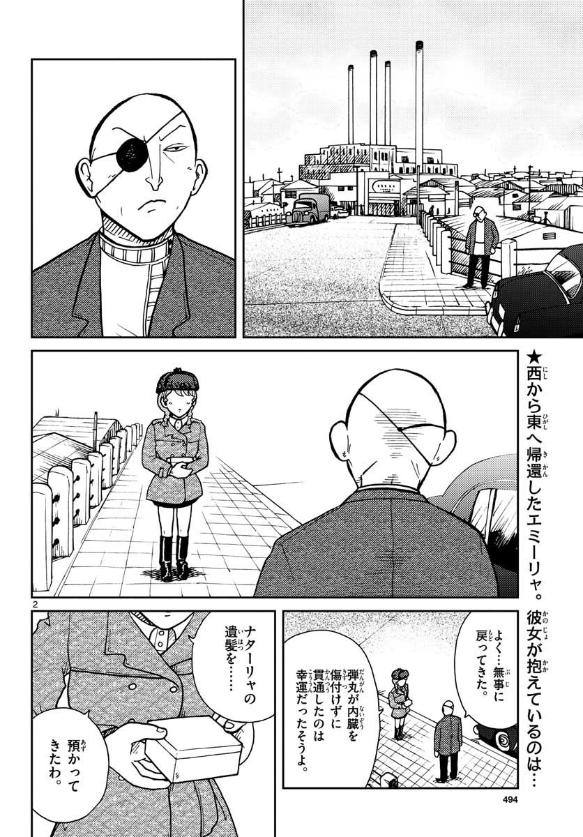 国境のエミーリャ - 第27話 - Page 2