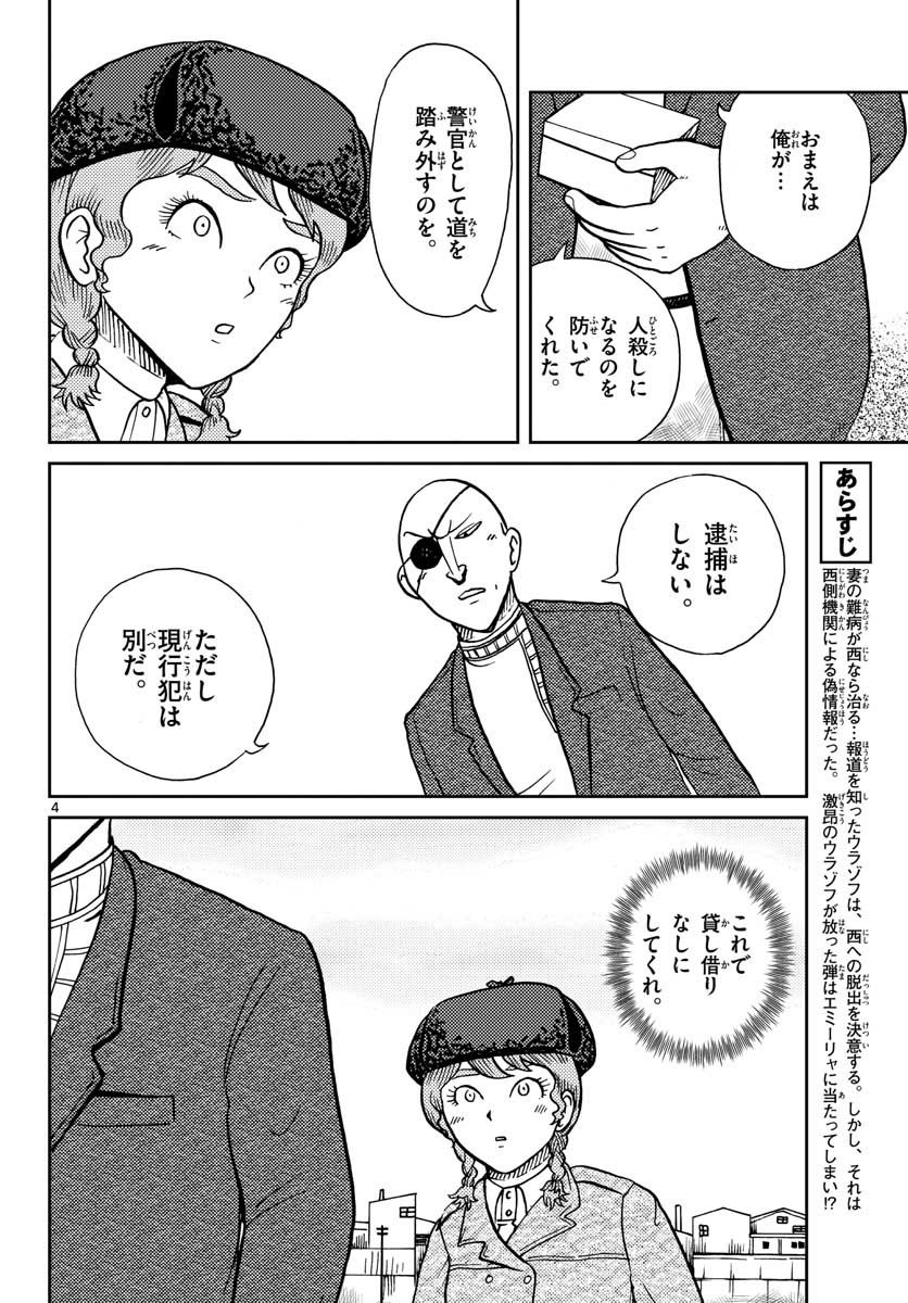 国境のエミーリャ - 第27話 - Page 4