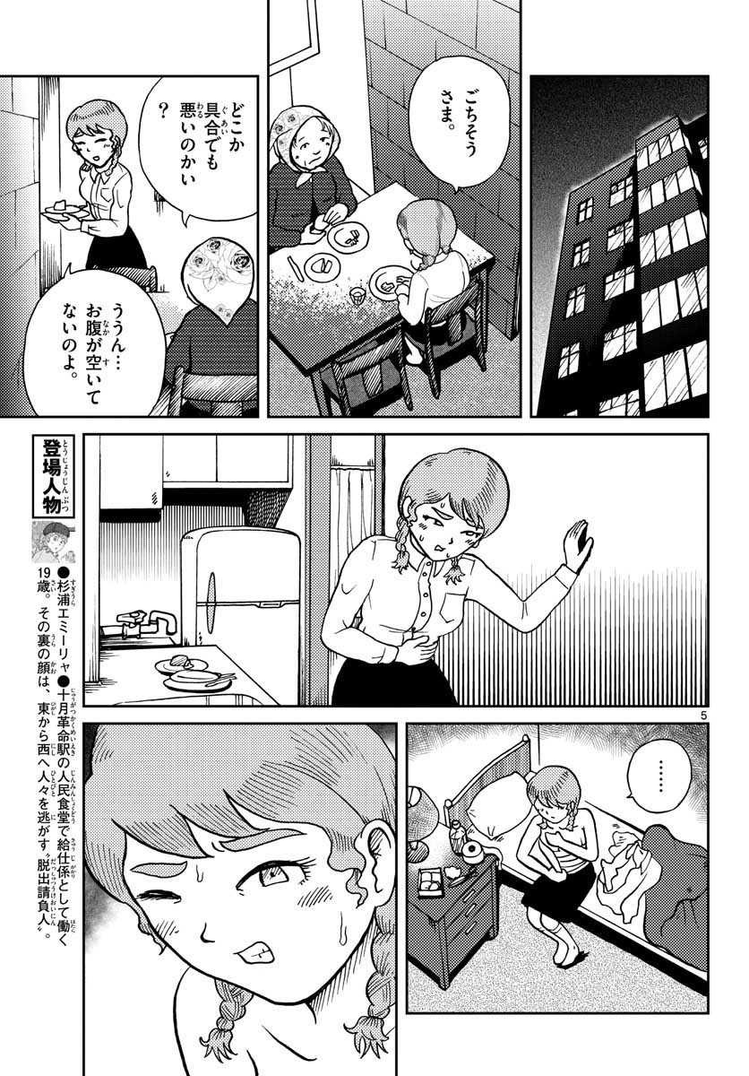 国境のエミーリャ - 第27話 - Page 5