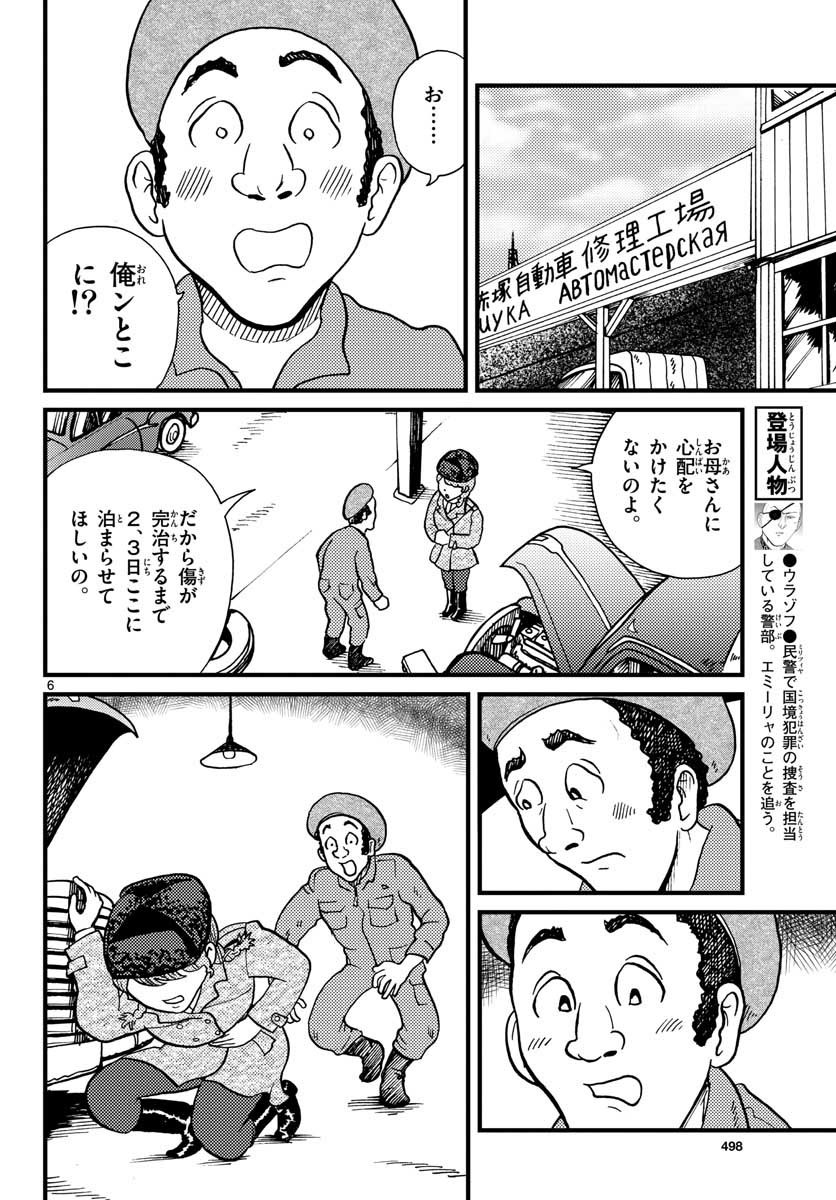 国境のエミーリャ - 第27話 - Page 6