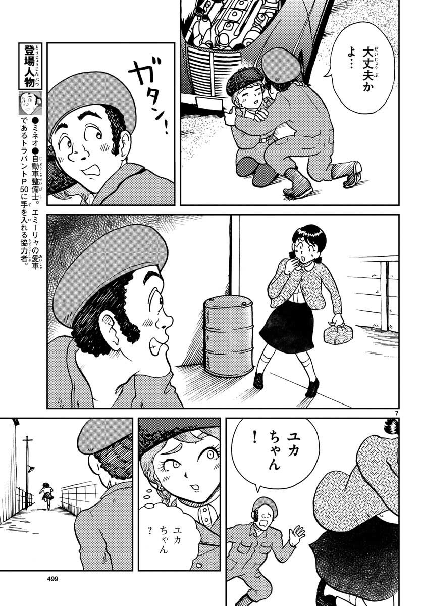 国境のエミーリャ - 第27話 - Page 7