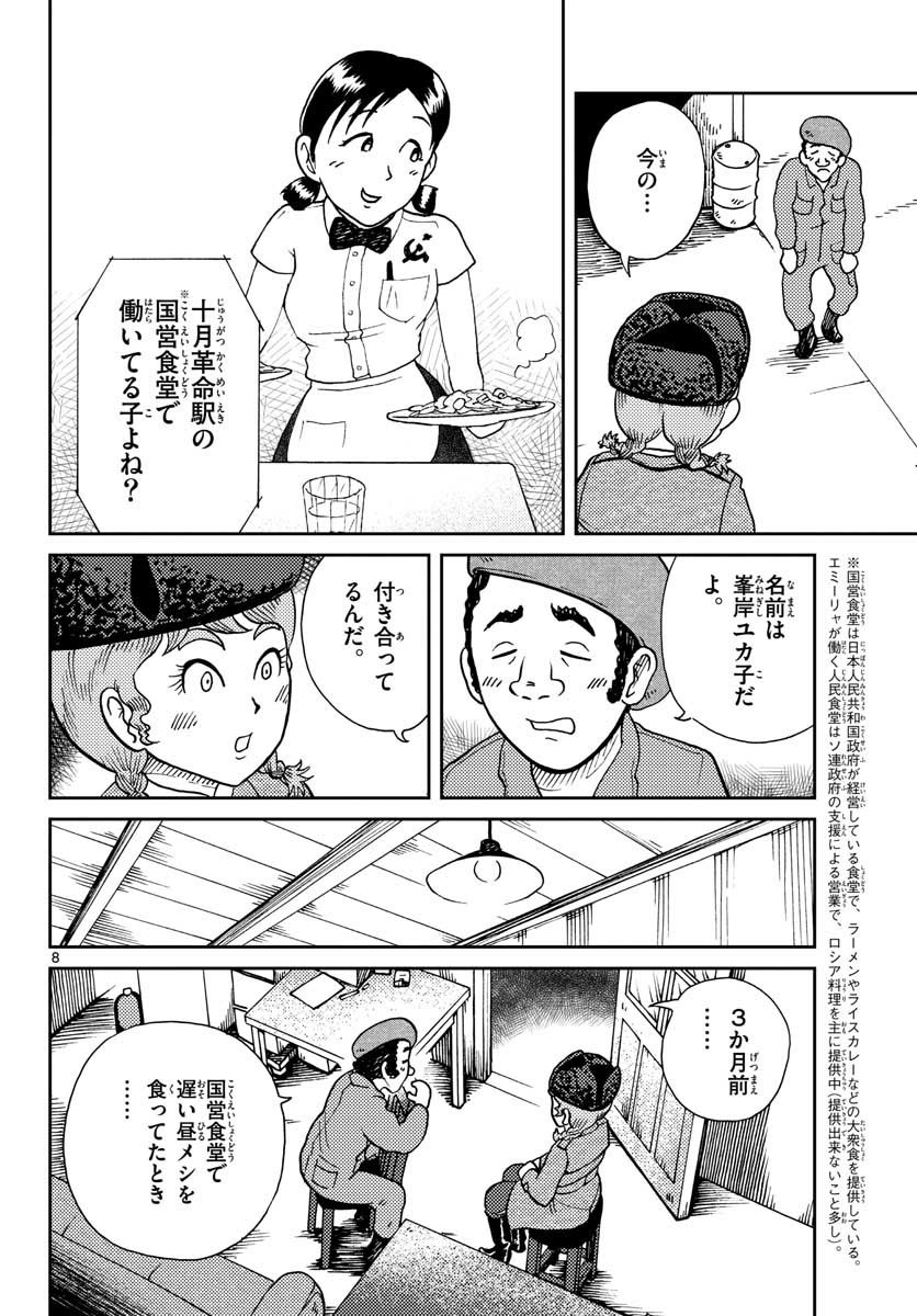 国境のエミーリャ - 第27話 - Page 8