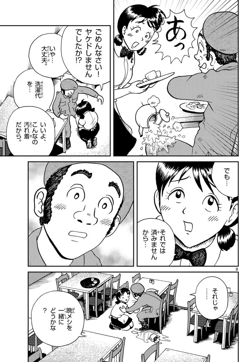 国境のエミーリャ - 第27話 - Page 9