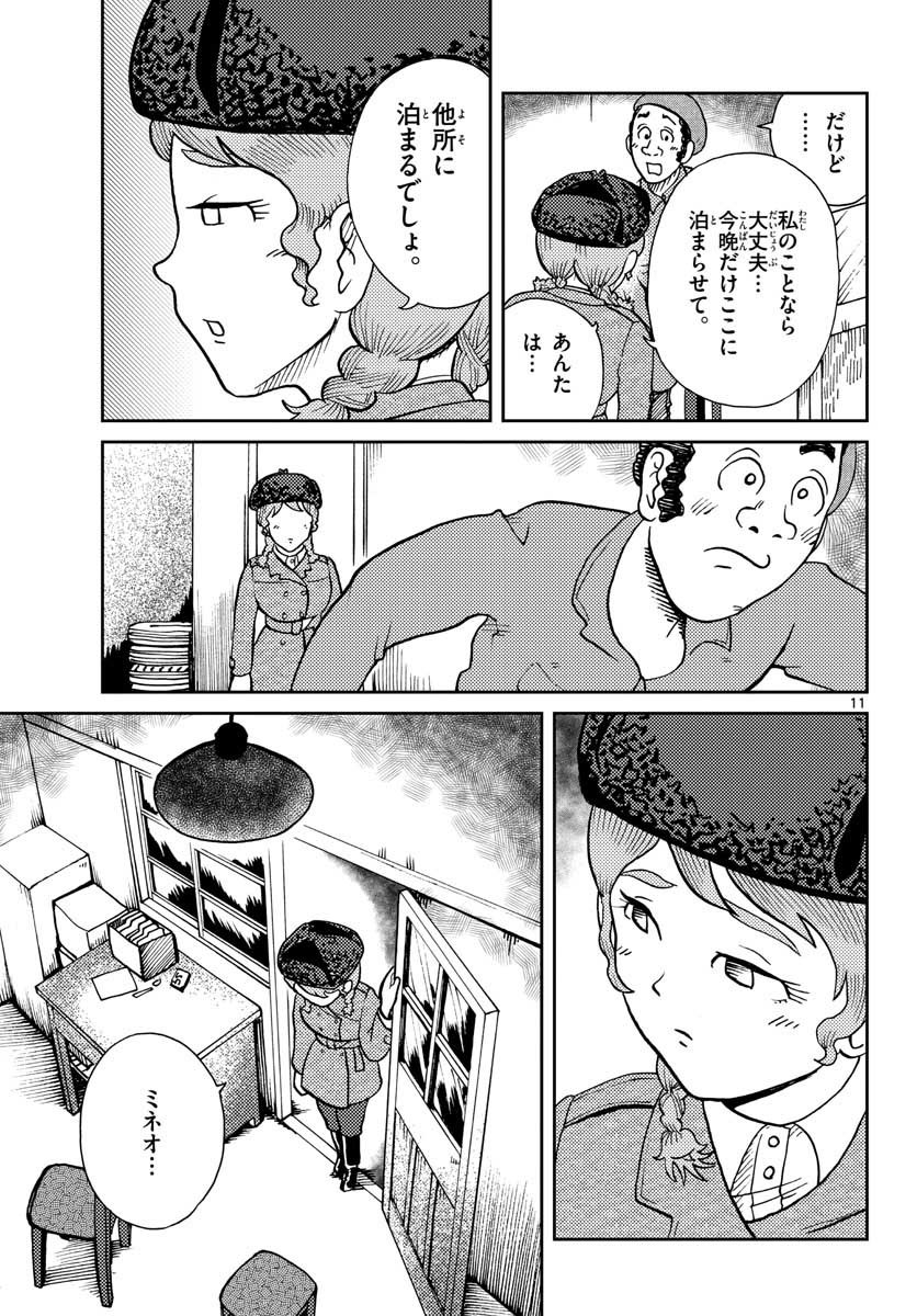 国境のエミーリャ - 第27話 - Page 11