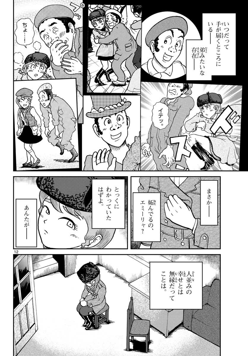 国境のエミーリャ - 第27話 - Page 12