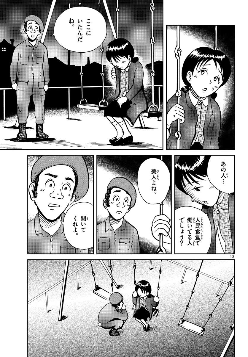 国境のエミーリャ - 第27話 - Page 13