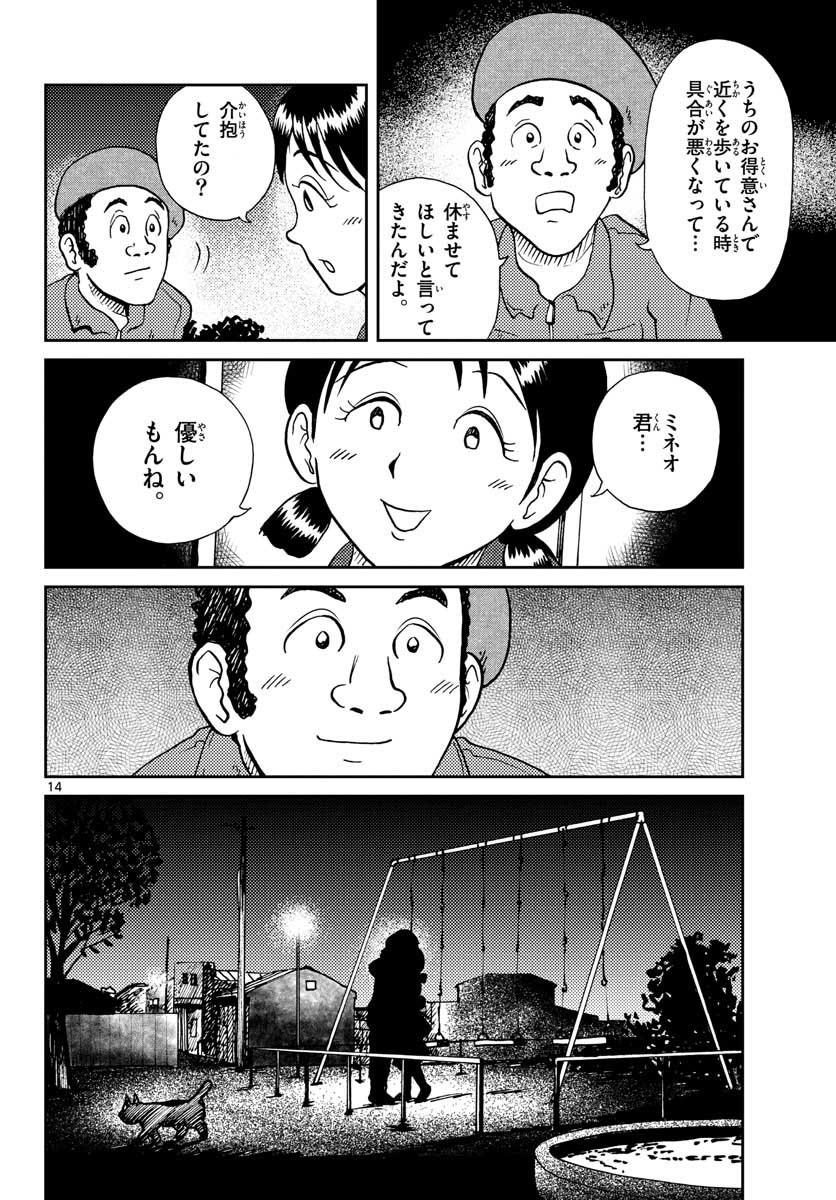 国境のエミーリャ - 第27話 - Page 14