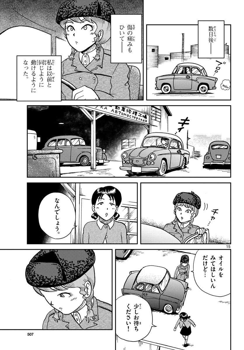 国境のエミーリャ - 第27話 - Page 15