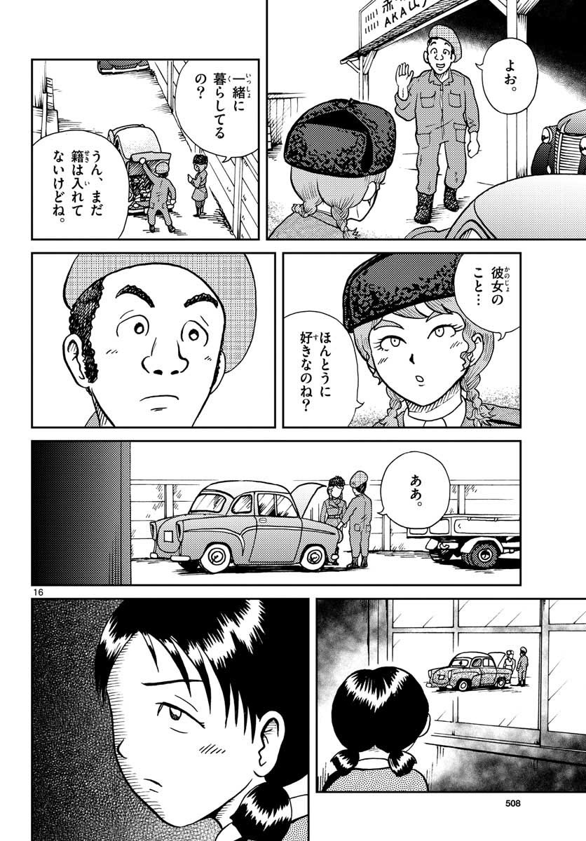 国境のエミーリャ - 第27話 - Page 16