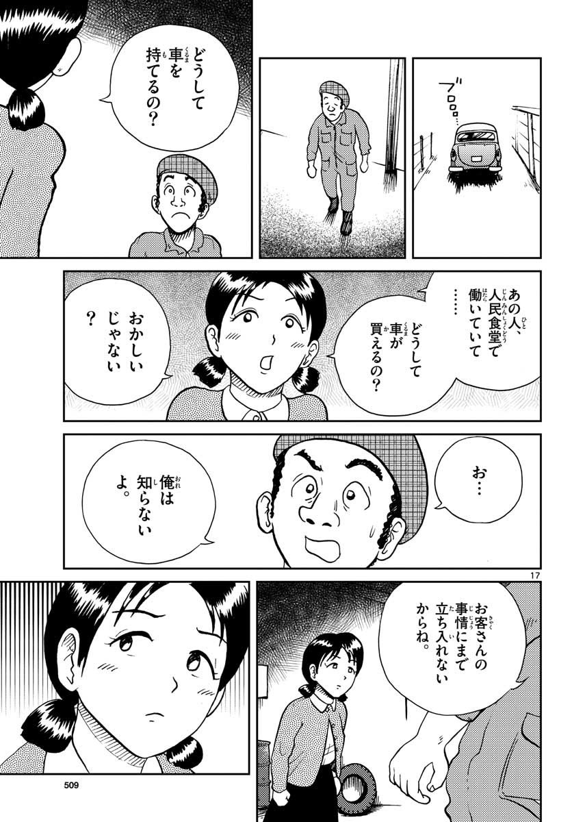 国境のエミーリャ - 第27話 - Page 17