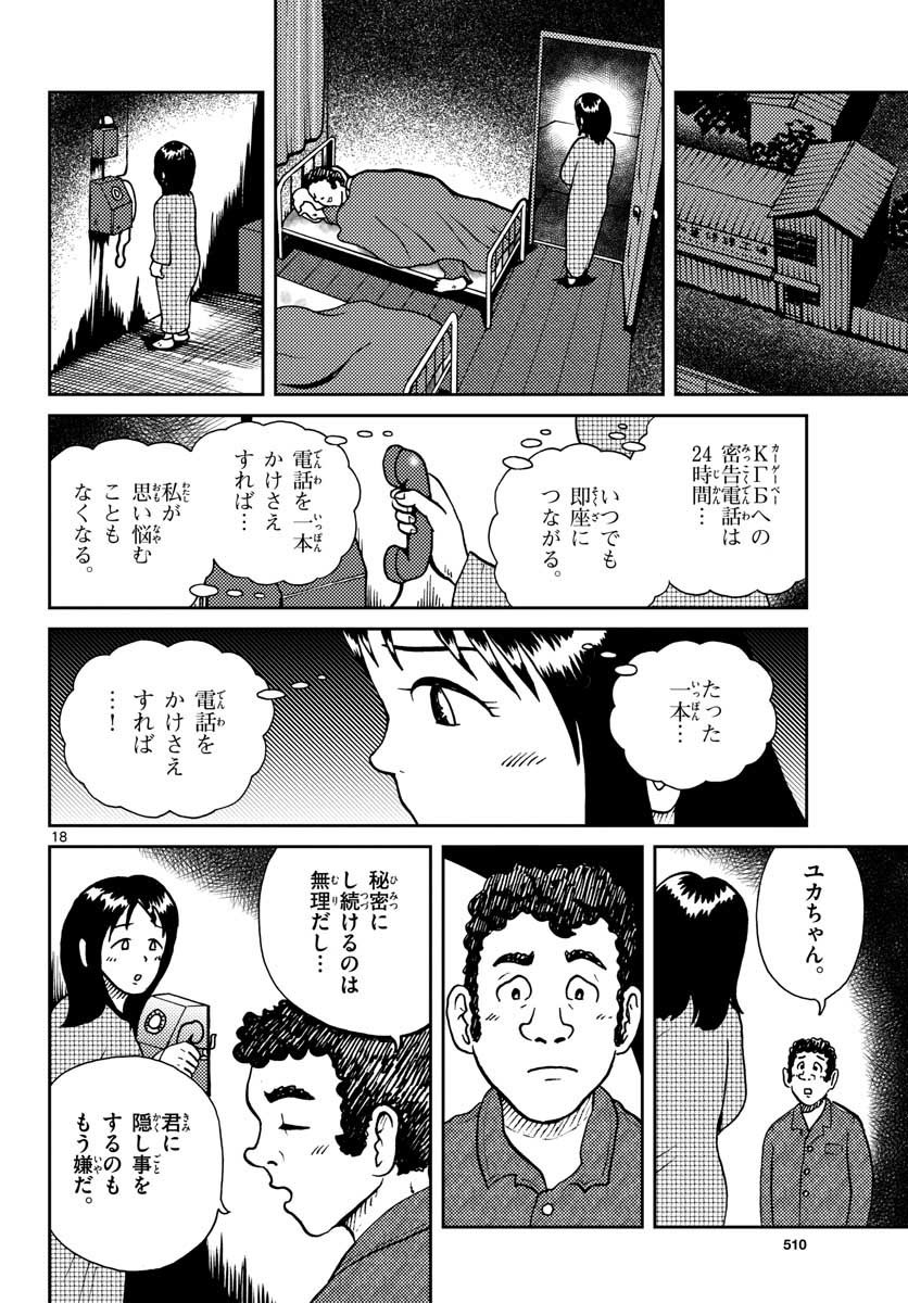 国境のエミーリャ - 第27話 - Page 18