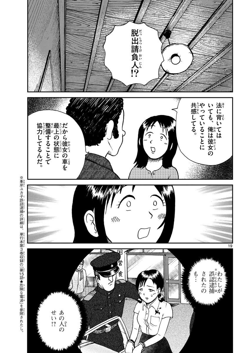 国境のエミーリャ - 第27話 - Page 19