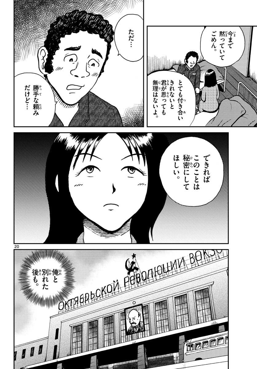 国境のエミーリャ - 第27話 - Page 20